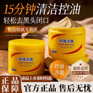 正品国货肌安妮硫磺高岭土控油清洁去祛黑头泥膜净肤涂抹面膜泥