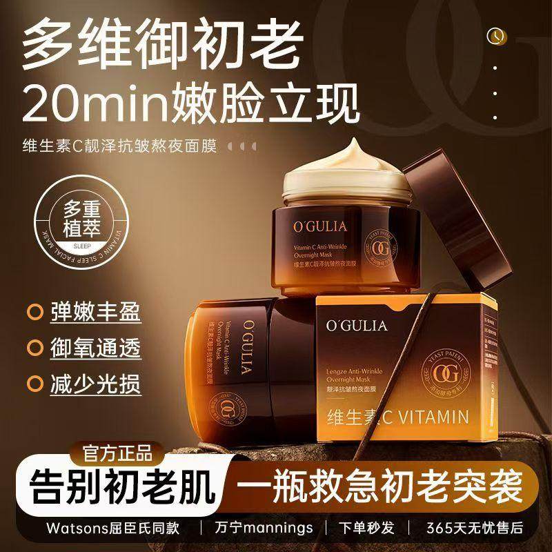 维生素C靓泽熬夜抗皱保湿滋润清洁抗初老紧致淡纹抗衰老涂抹面膜
