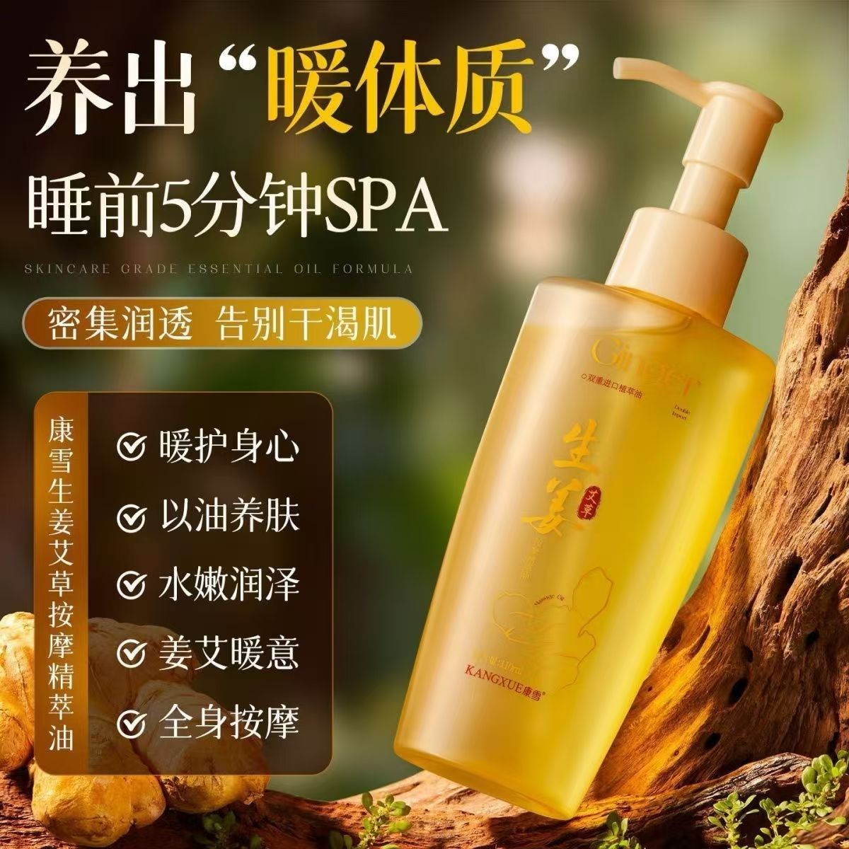 正品国货生姜艾草按摩精萃油130ml 补水滋润嫩滑肌肤按摩精油厂家