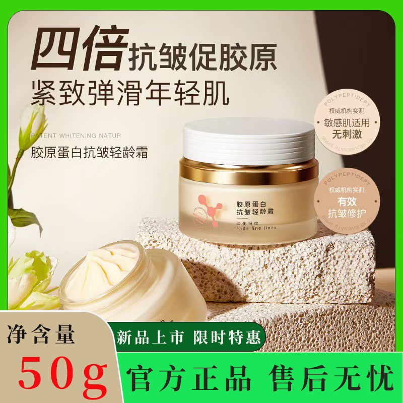 正品抗衰老胶原蛋白面霜抗皱乳提亮肤色淡纹提拉紧致抗氧化淡黄霜