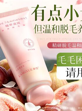 正品国货植萃温润丝滑脱毛膏无花果清茶温和不刺激无痛干净腋下