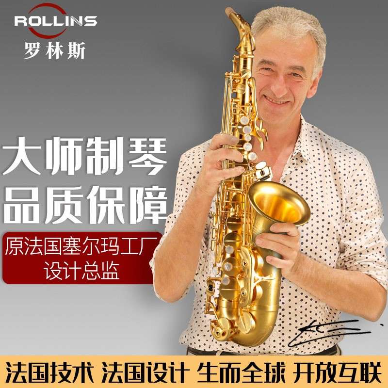 【进口】法国ROLLINS萨克斯专业演奏降e调中音萨克斯管乐器X10-2
