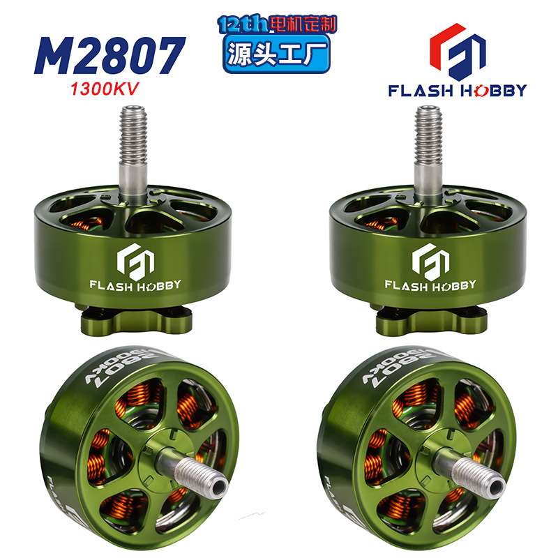 M2807电机1300KV无刷电机2812模型电机2808电机2810
