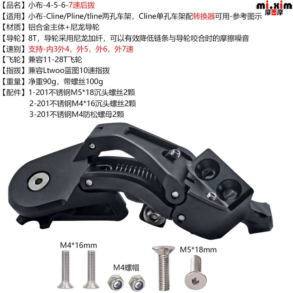 小布 Pline/Tline 折叠车 升级5速6速7速后拨 后变 拨脚 后拨链器