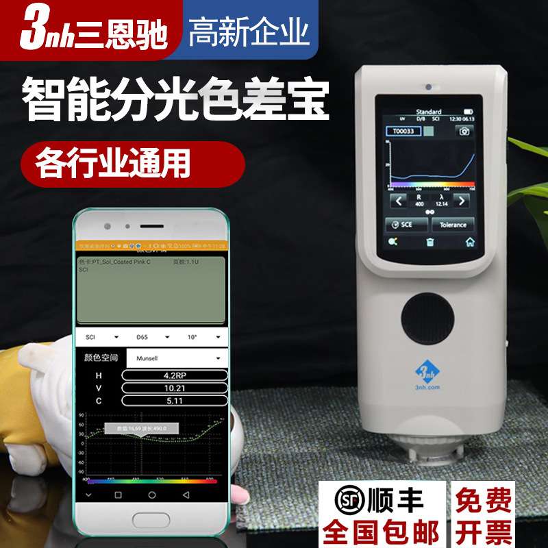 3nh分光色差宝CR9色差仪塑胶油墨汽车调漆精密lab测色仪CR8三恩驰