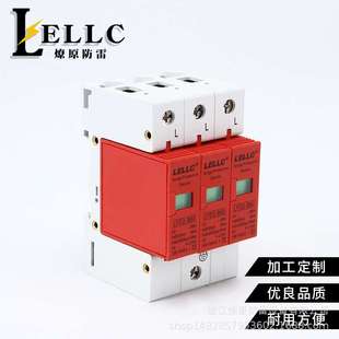 3P电源防雷器浪涌保护器 B60 置配电柜 LYD2 燎原SPD二级保护电涌