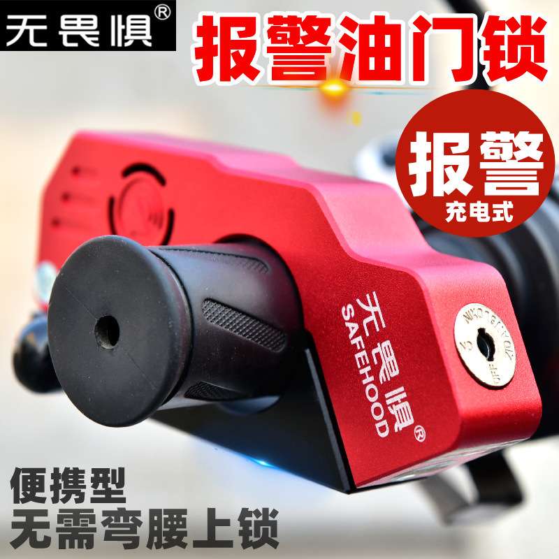 无畏惧C级可控报警油门锁摩托车锁把手锁碟刹锁单车电车动车防盗