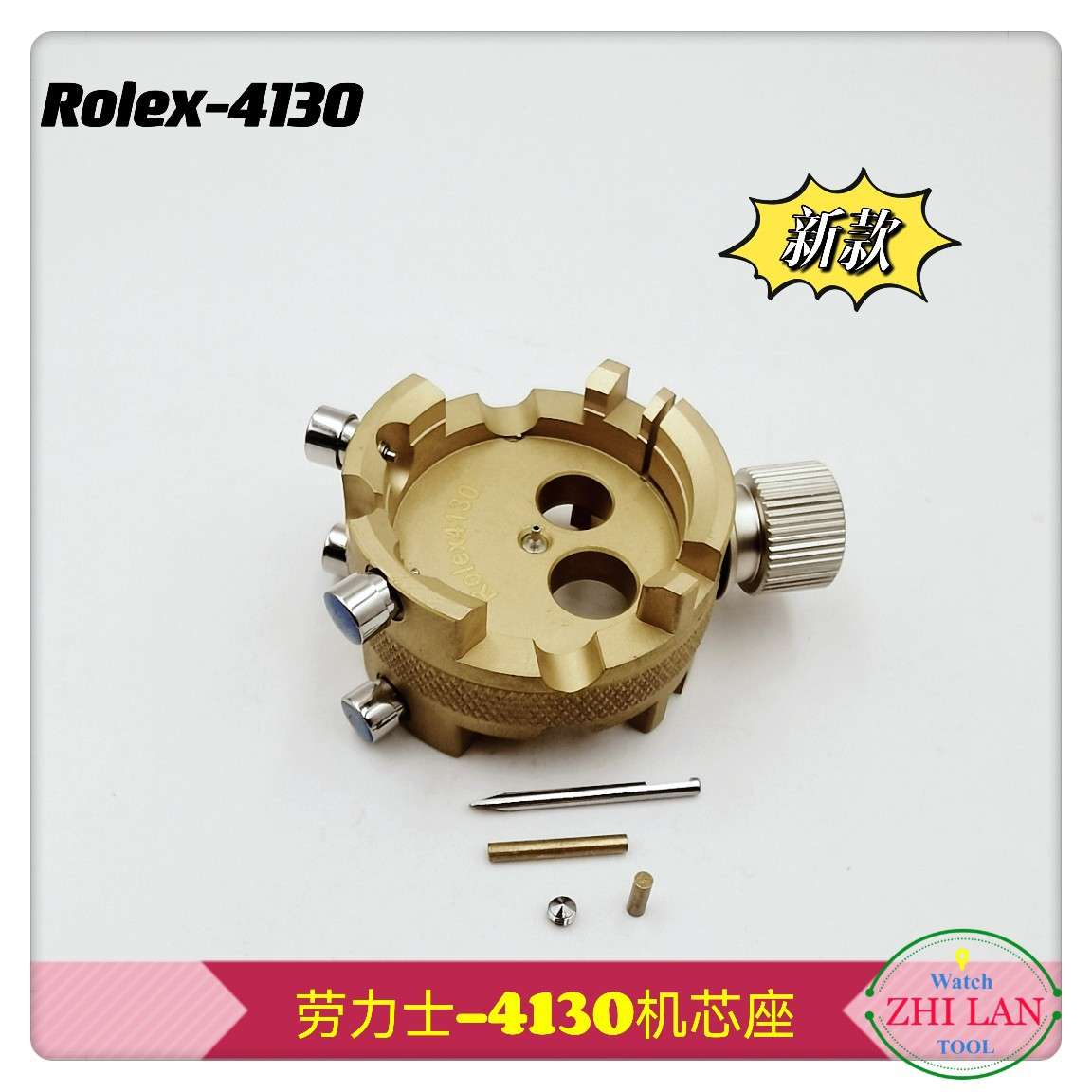 修表工具  劳力S-4130机芯座 4130专用机芯座 R0LeX-4130机芯座