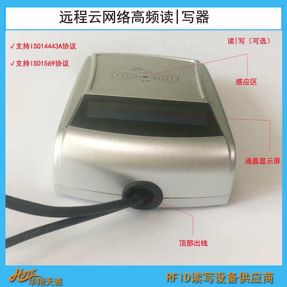 TCP Socket网络远程刷卡器 POE供电液晶显示RFID读写器 IC读卡器