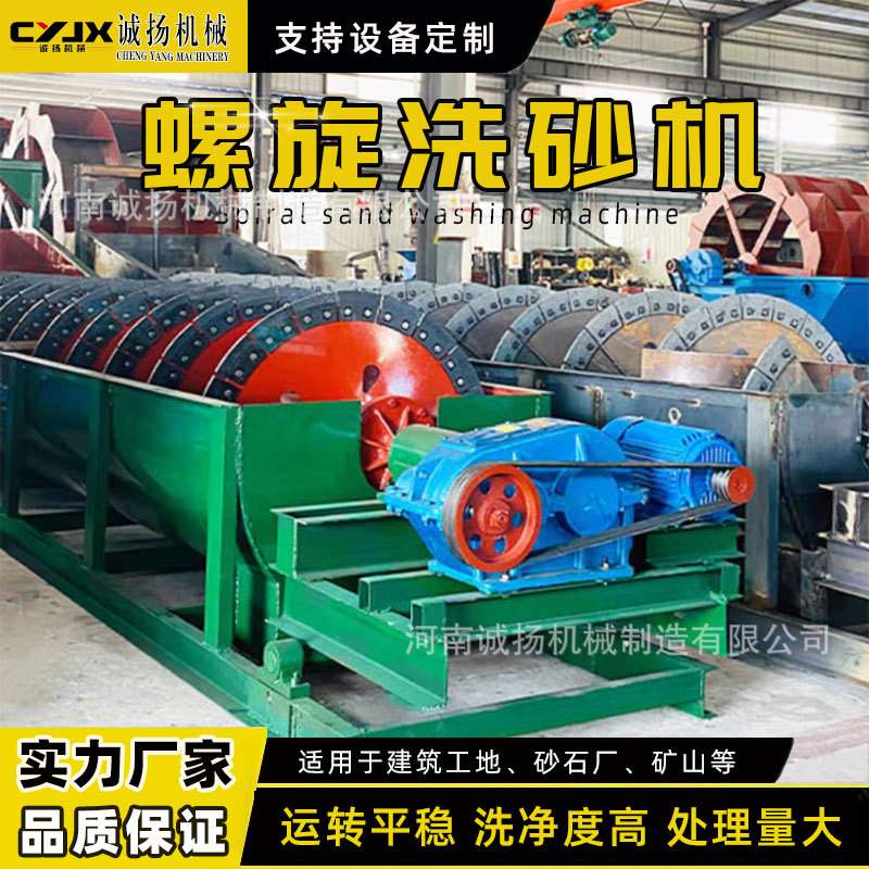 河沙鹅卵石螺旋洗选机 时处理200吨螺旋洗砂机 小型矿石脱泥设备
