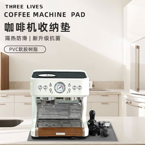 ThreeLives咖啡机收纳垫