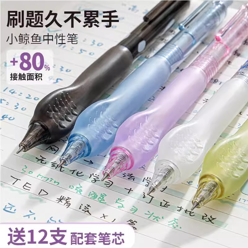小鲸鱼减负中性笔速干按动笔