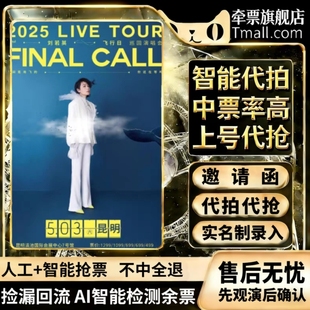 刘若英2026上海 飞日演唱会 门票 代拍代抢订票刘若英演唱会