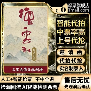 门票 三里屯德云社剧场 德云社相声大会 订票前排选座 北京