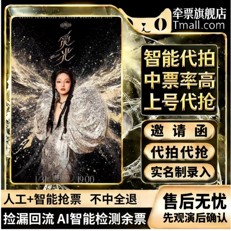2026张韶涵嘉兴青岛滁州大连哈尔滨长春呼和浩特演唱会门票代拍抢