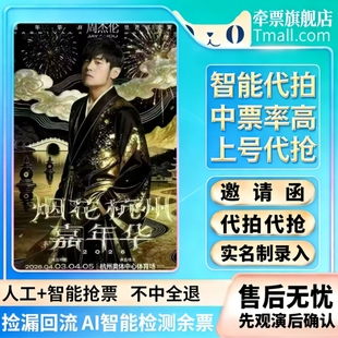 2026JAY周杰伦杭州北京南宁深圳南京重庆演唱会门票代拍代抢门票