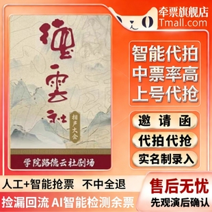 【北京】德云社相声大会 门票 德云社学院路剧场