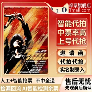 2026张杰成都演唱会 门票 张杰2026成都演唱会代拍代抢订票