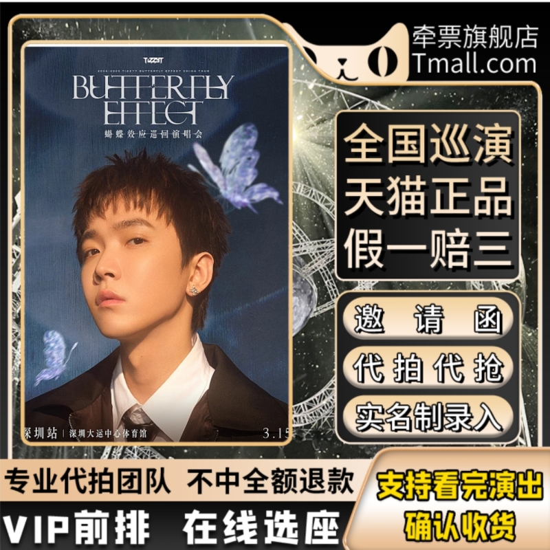 2025Tizzy T蝴蝶效应tt演唱会
