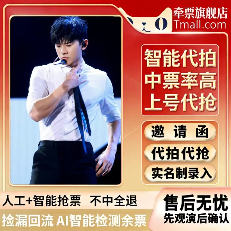 2026张杰杭州郑州演唱会 门演唱会