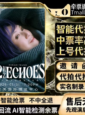 杨千嬅2026重庆52Hz Echoes生日限定音乐会 门票代拍代抢订票
