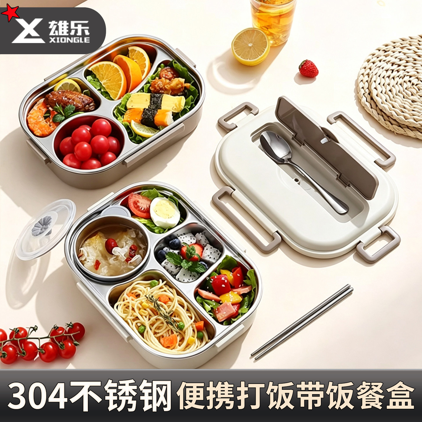 雄乐304不锈钢保温午餐盒学生饭盒/保温桶/保温提