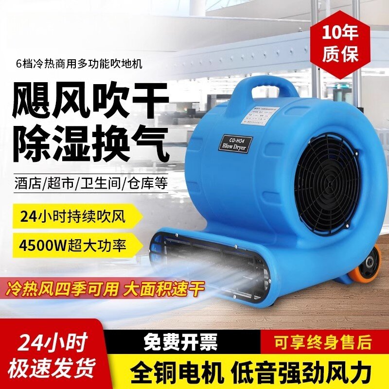 德国卡赫技术吹地机地面吹干机商用大功率厕所强力除湿鼓风机220v