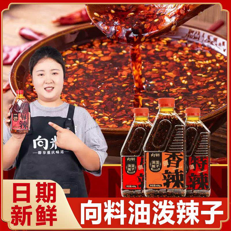 速发胖妹向拌油泼辣子红油辣椒油辣子凉面皮凉拌料菜家用香辣麻辣