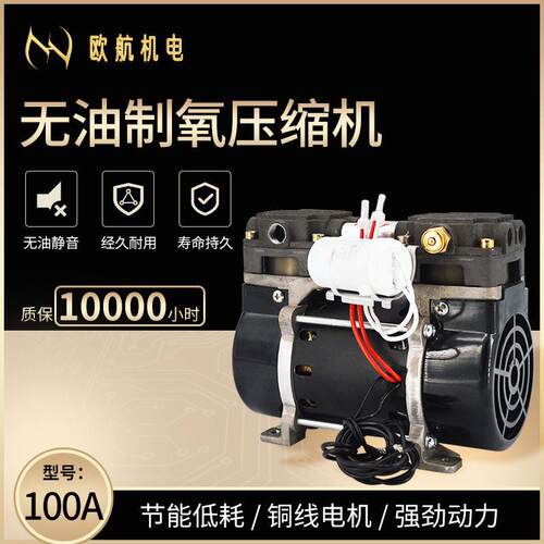 欧航机电OAHUANG-100A（38T）氧气活塞式空压机小型静音家用