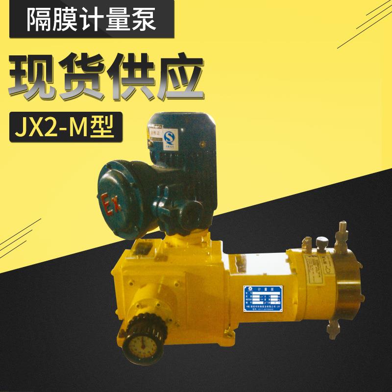 厂家JX2-M液压隔膜计量泵气动液压式计量泵电磁隔膜式计量泵