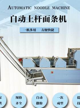 全自动爬杆挂面湿面干面大型加工饺子混沌叠皮一体机厂面条机商用