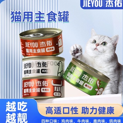 杰佑猫用主食罐24罐整箱