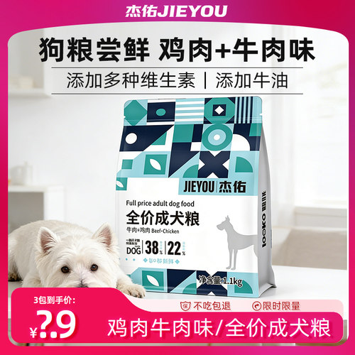【天猫U先】杰佑全价成犬粮牛肉鸡肉双拼通用配方狗粮主食试吃