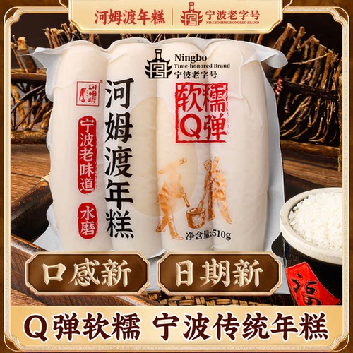 软糯Q弹河姆渡水煮炒菜水磨年糕