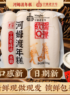 宁波特产余姚河姆渡水磨年糕510g Q弹软糯真空包装手工年糕大米