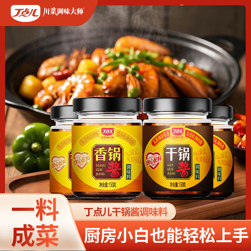 丁点儿川味干锅酱3瓶装干锅花菜家常菜香辣不辣调味料