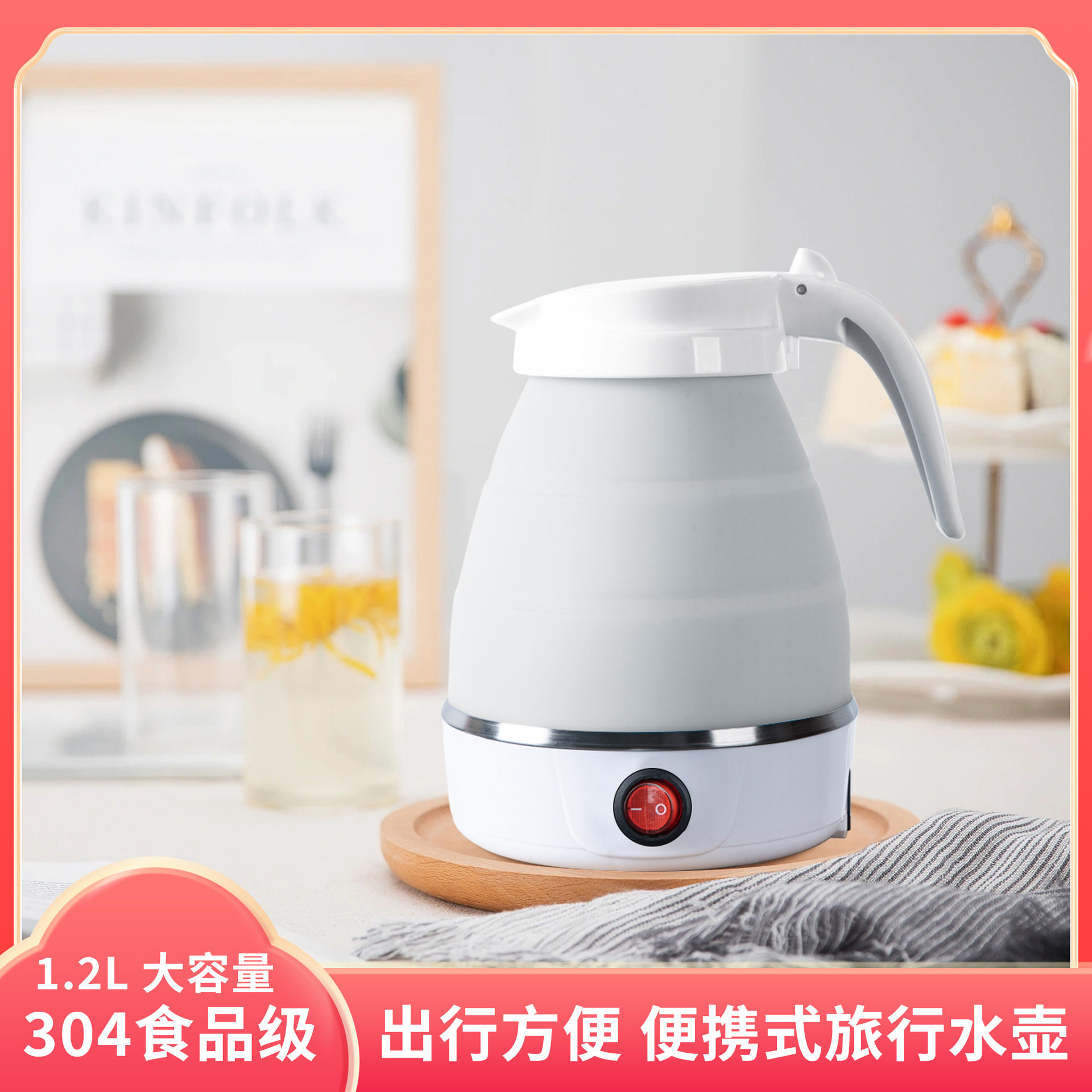 新品1.2L大容量折叠电热水壶便携式家用保温伸缩烧水壶旅行