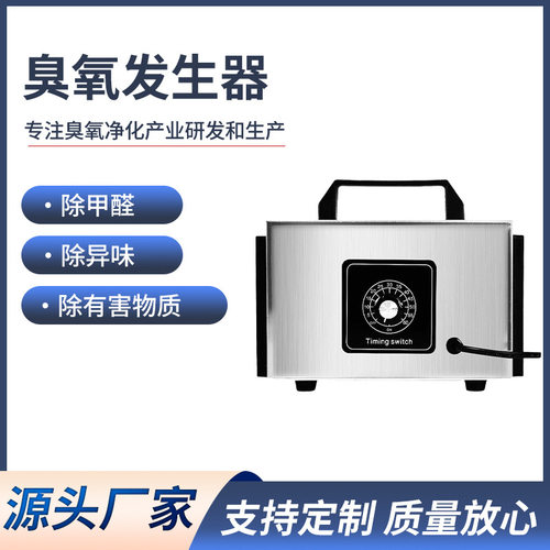 臭氧空气净化器消毒机新房装修家用除甲醛杀菌除味发生器清新