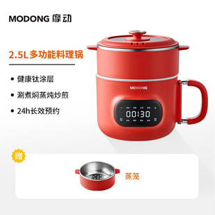 摩动小电锅钛涂层不沾内胆学生多功能一体家用宿舍电蒸煮锅炒锅