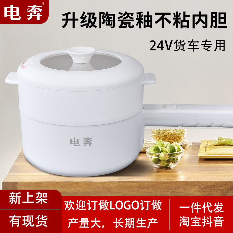 电奔陶瓷秞车载电炒锅大货车24V点烟器电煮锅电瓶电饭锅煎炒蒸