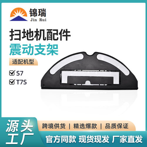 适用石头T7S扫地机配件T7Splus S7抹布支架 T7S震动支架静音