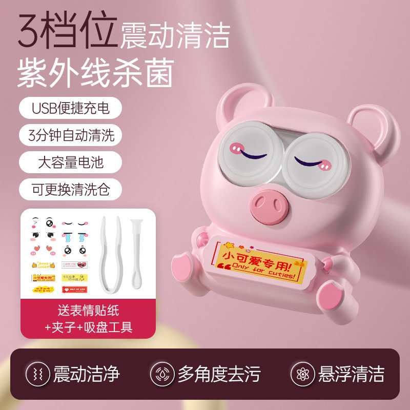 智能家用充电式美瞳隐形眼镜清洗器紫外线蓝光杀菌自动冲清洗仪器