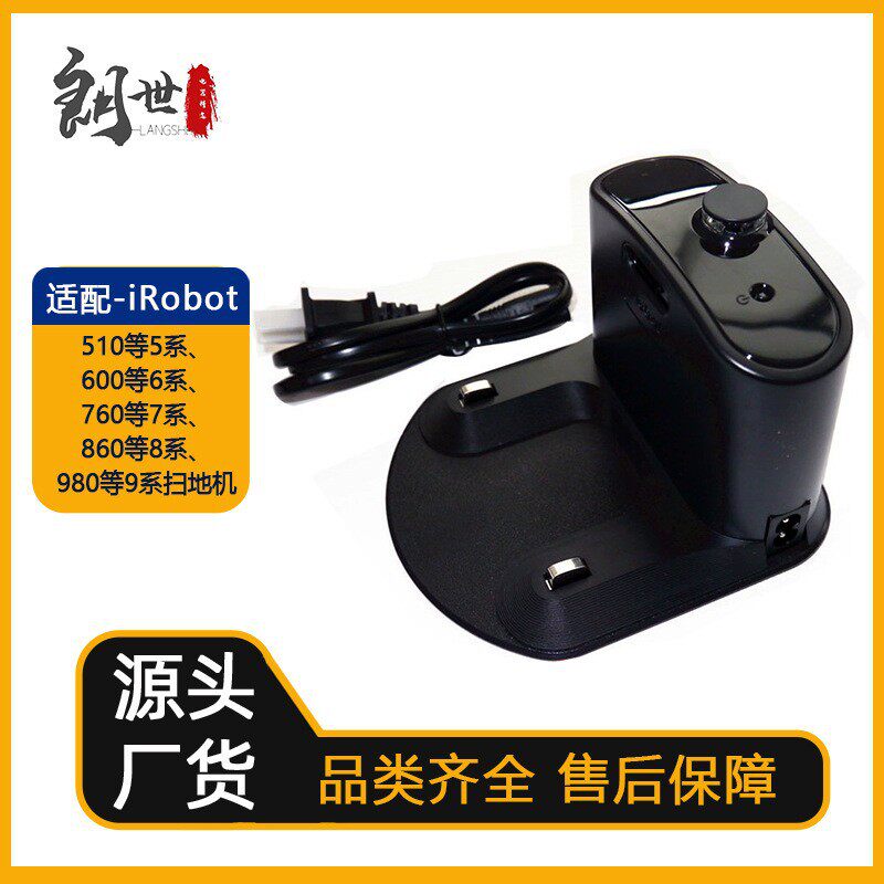 适配irobot扫地机充电底座8系列通用充电器充电桩维修配件大全