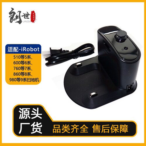 适配irobot扫地机充电底座8系列通用充电器充电桩维修配件大全