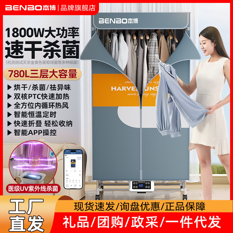 本博折叠烘干机家用烘衣服全自动容量大智能干衣机家庭用烘干神器
