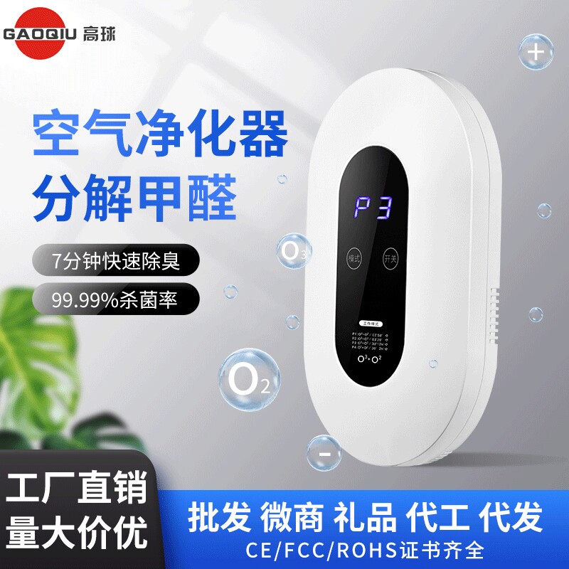 智能空气净化消毒机家用卧室宠物卫生间除臭器活氧负离子净化