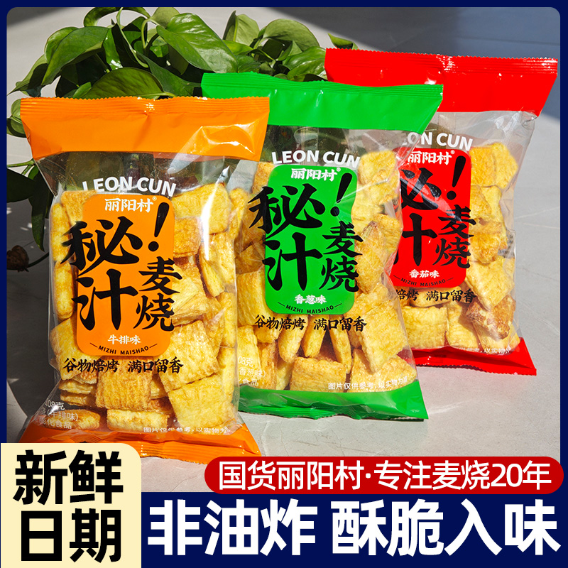 丽阳村酥脆解馋零食麦烧108g/包