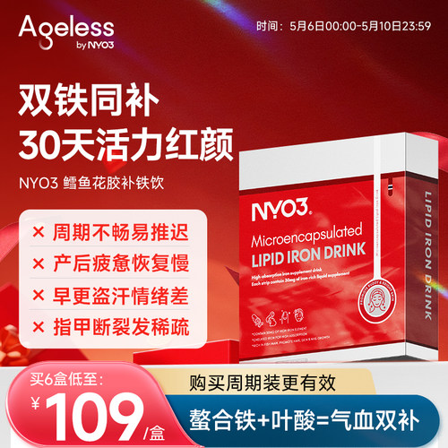 Ageless补铁饮铁剂孕妇孕期产后女性补气血贫血【临期清仓特惠】