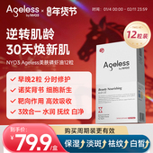 Ageless官方麦角硫因pqq胶囊抗口服皱纹衰内调全身美白保湿 精华12