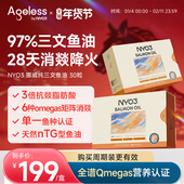 Ageless挪威97%进口高纯三文鱼油深海鱼油健身净炎祛痘胶囊omega3